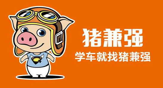 O2O平臺(tái)&ldquo;豬兼強(qiáng)&rdquo;完成A輪千萬(wàn)融資